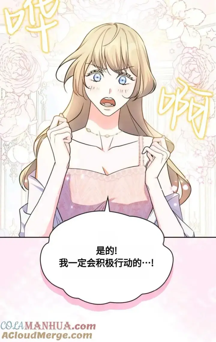 漫画《成为暴君的奸臣》第24话第21张图