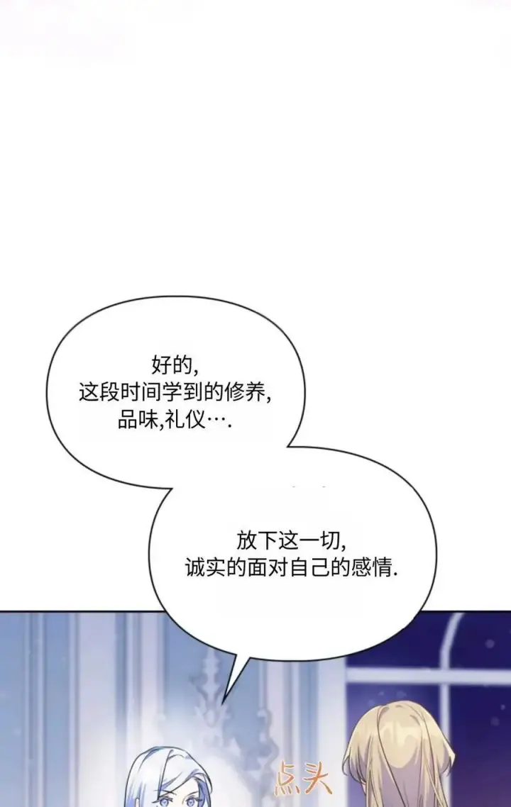 漫画《成为暴君的奸臣》第24话第22张图