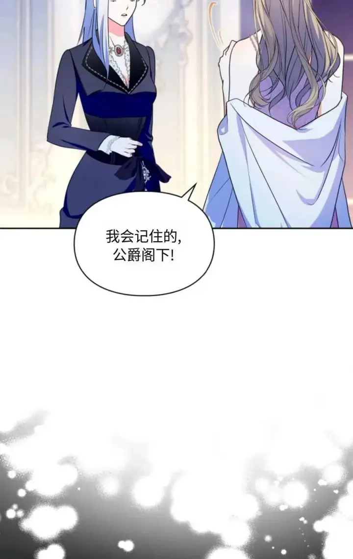 漫画《成为暴君的奸臣》第24话第23张图