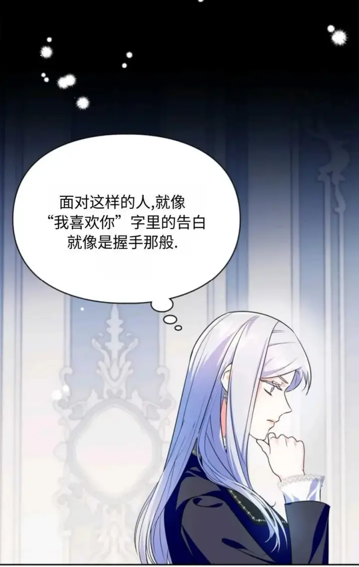 漫画《成为暴君的奸臣》第24话第26张图