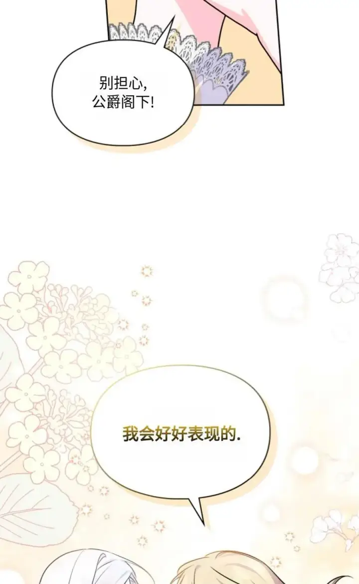 漫画《成为暴君的奸臣》第24话第28张图
