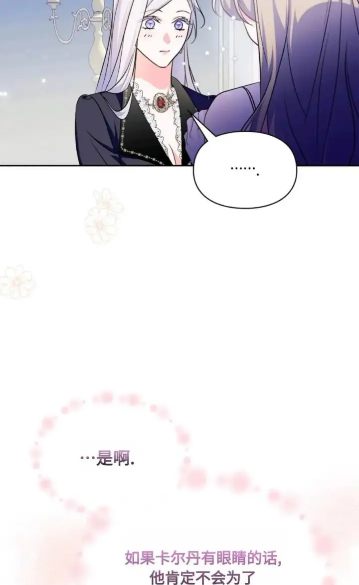 漫画《成为暴君的奸臣》第24话第30张图