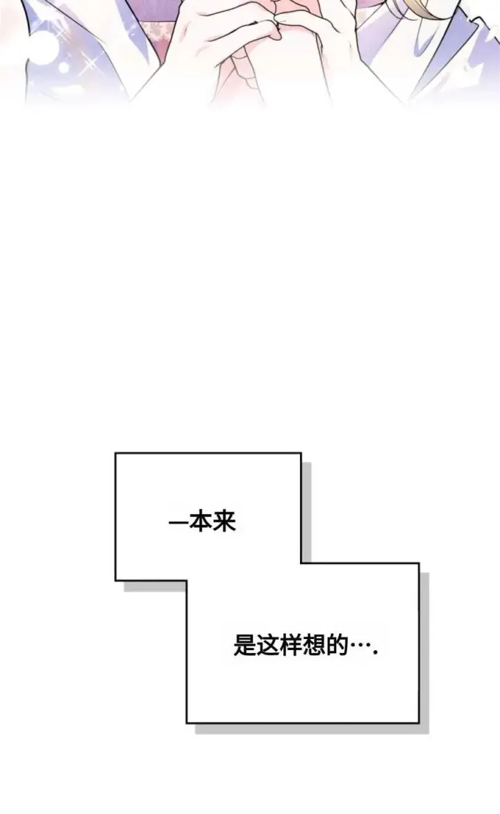 漫画《成为暴君的奸臣》第24话第32张图