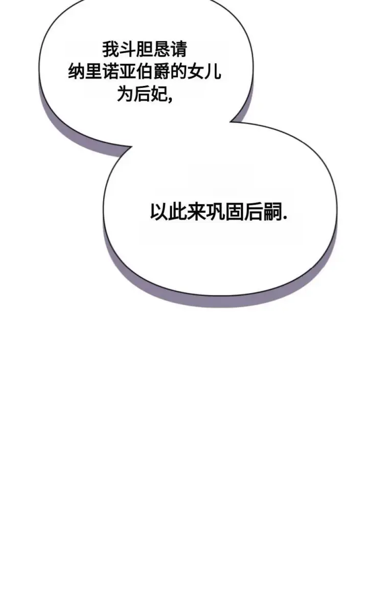 漫画《成为暴君的奸臣》第24话第4张图