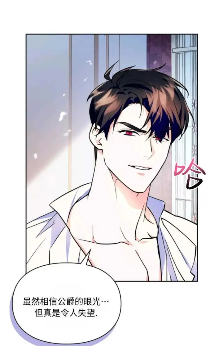 漫画《成为暴君的奸臣》第24话第40张图