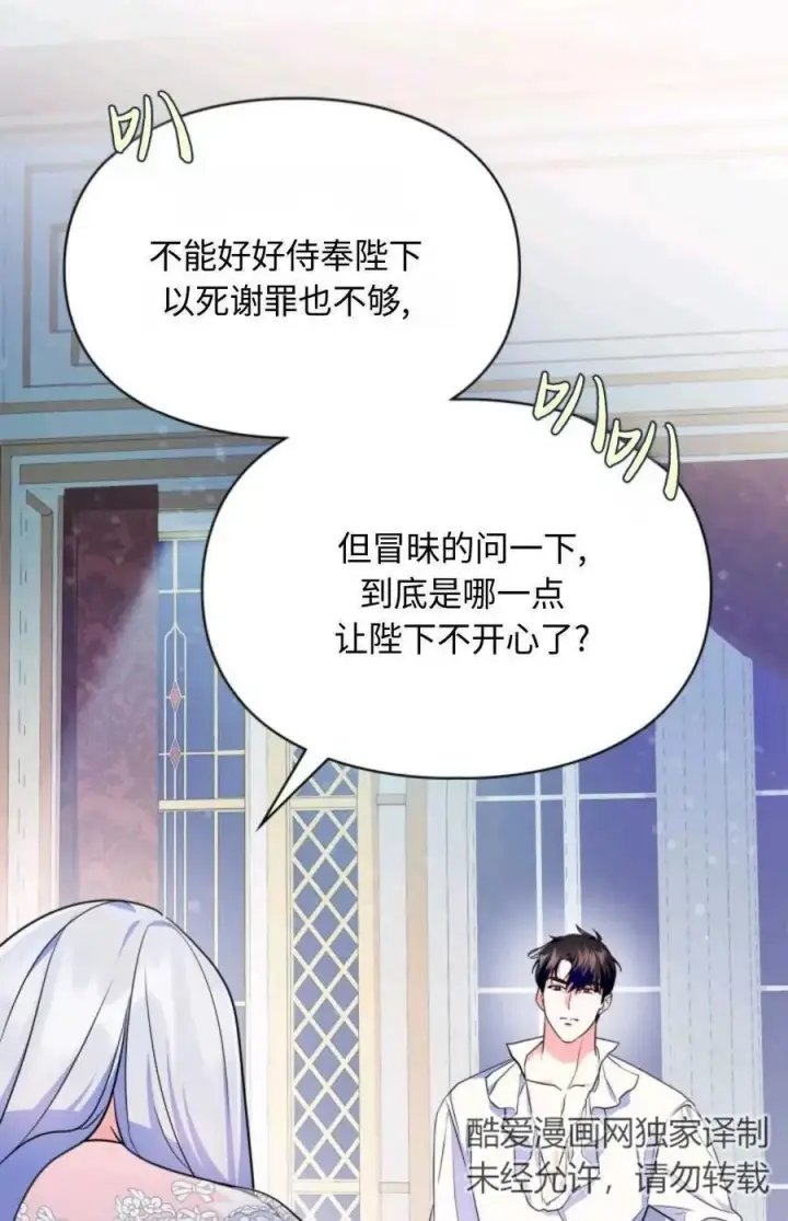 漫画《成为暴君的奸臣》第24话第43张图