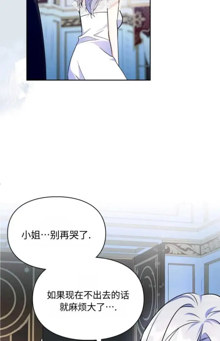 漫画《成为暴君的奸臣》第24话第46张图