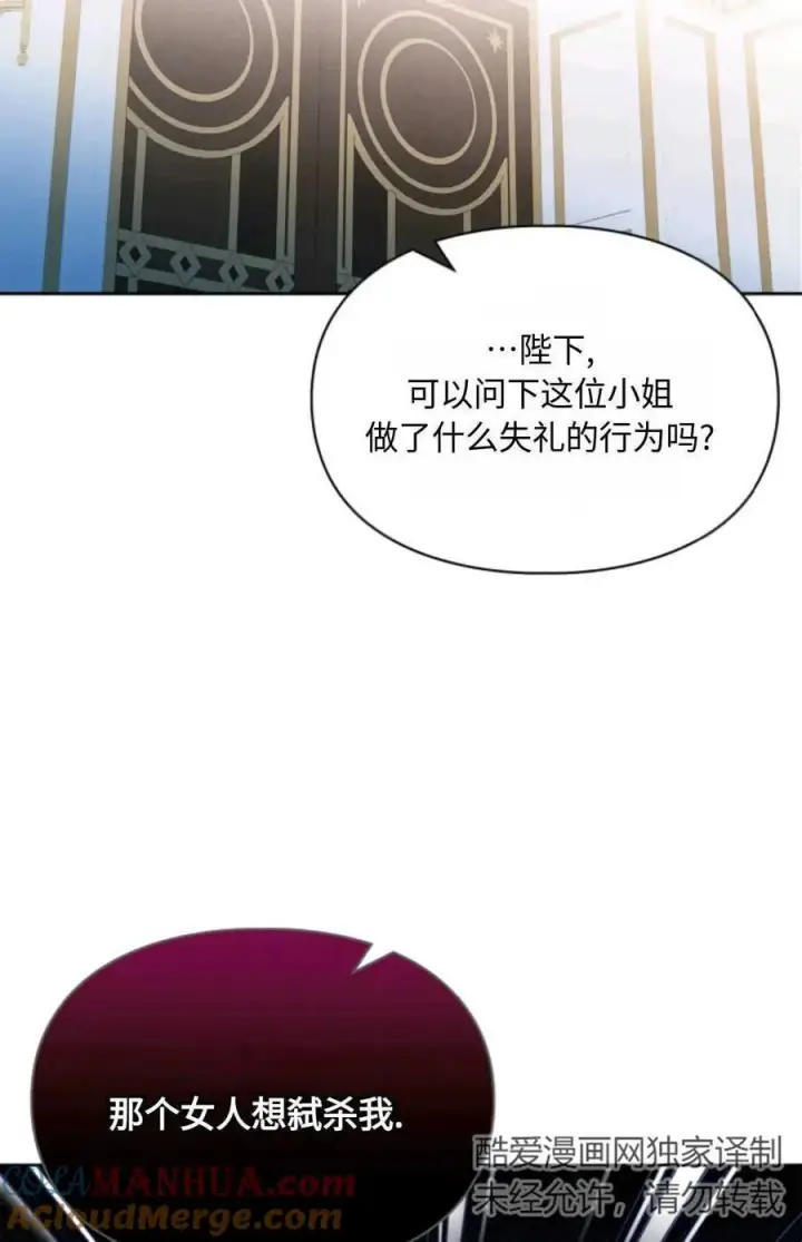 漫画《成为暴君的奸臣》第24话第49张图