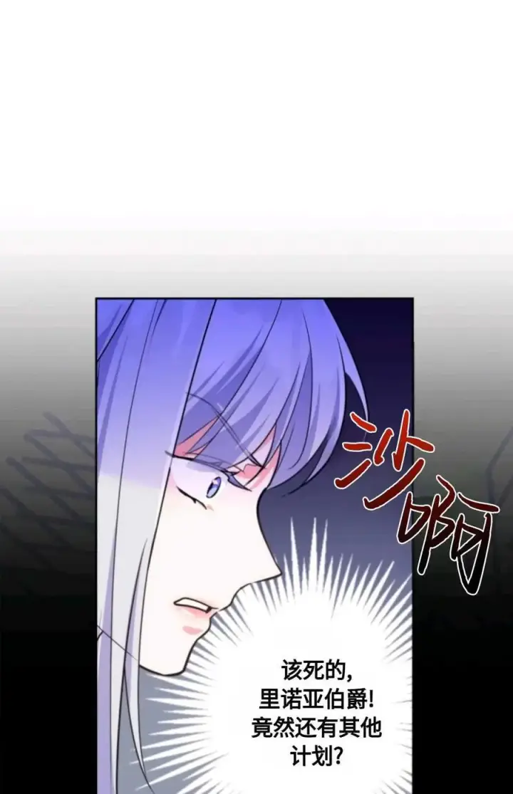 漫画《成为暴君的奸臣》第24话第51张图
