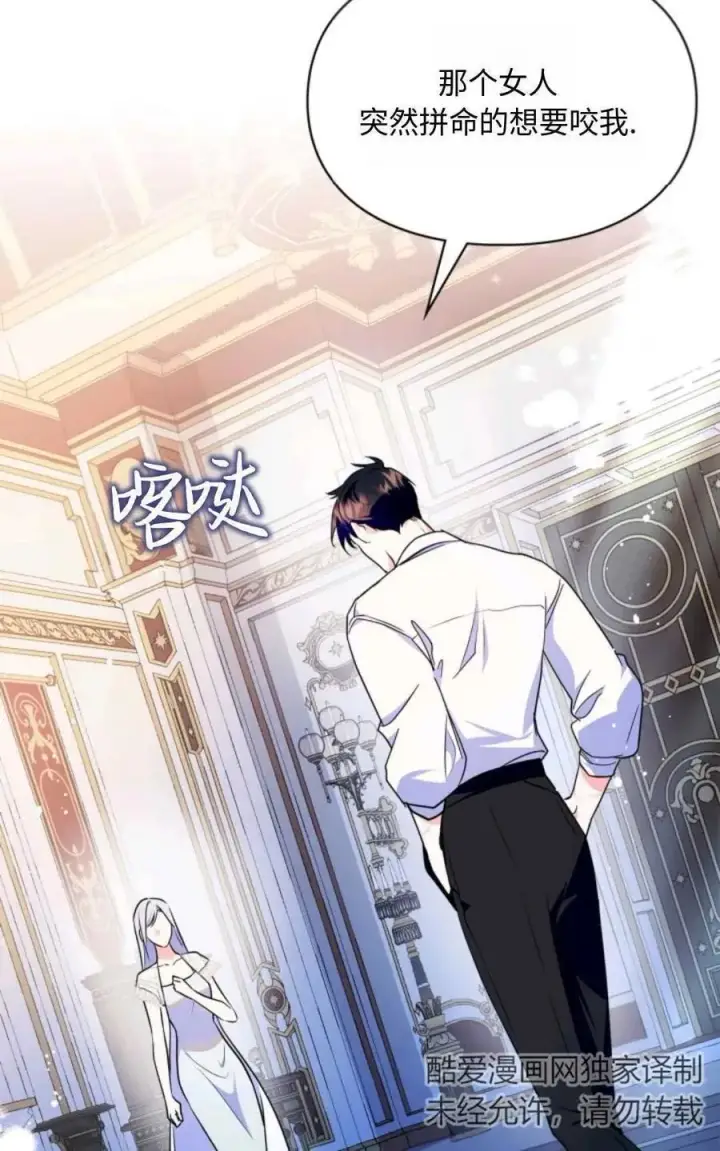 漫画《成为暴君的奸臣》第24话第54张图