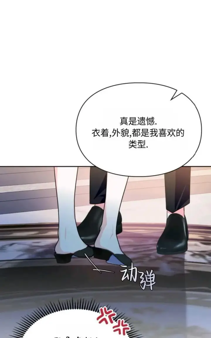 漫画《成为暴君的奸臣》第24话第62张图