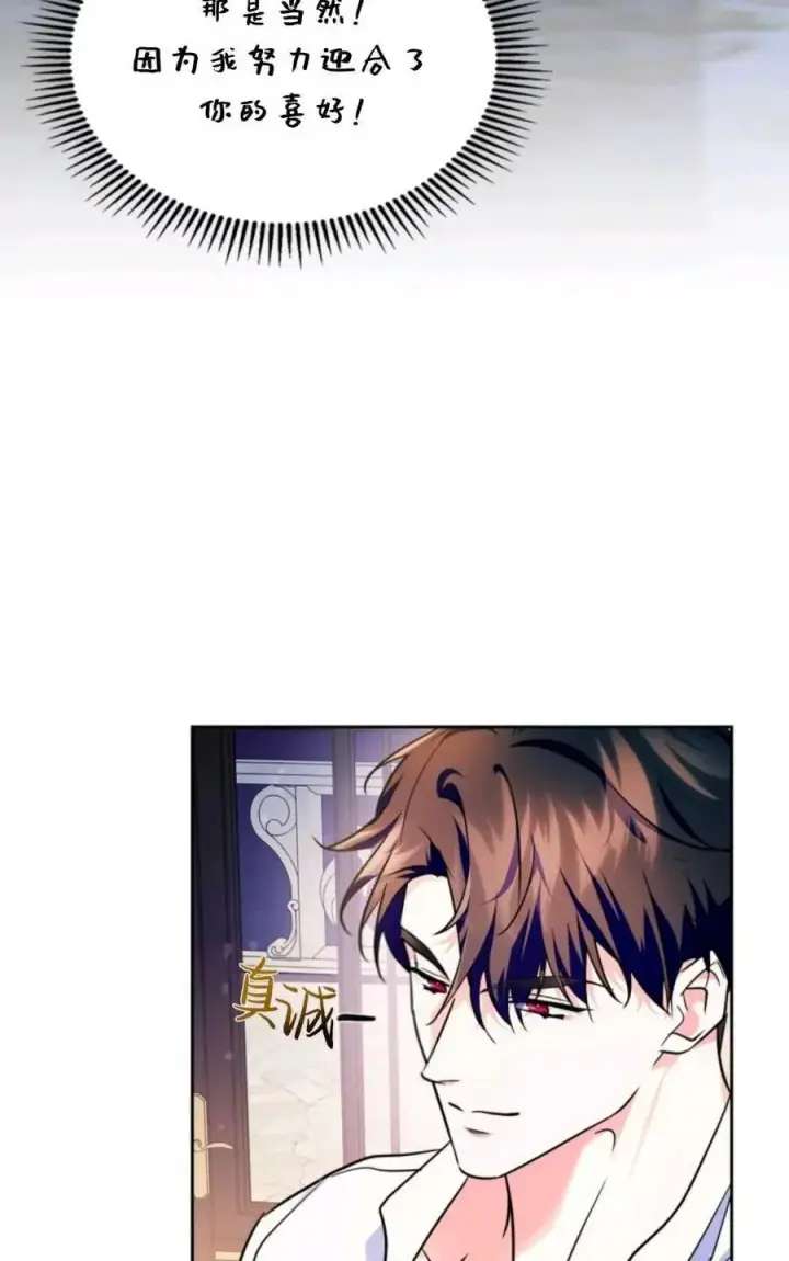 漫画《成为暴君的奸臣》第24话第63张图