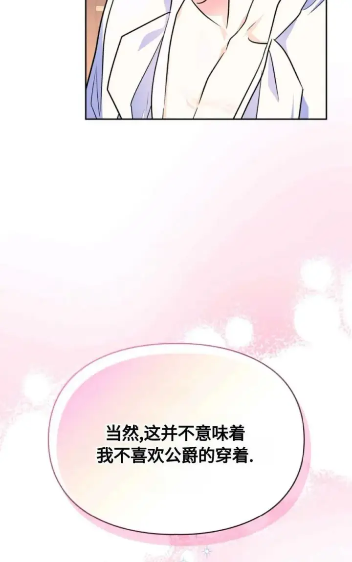 漫画《成为暴君的奸臣》第24话第64张图