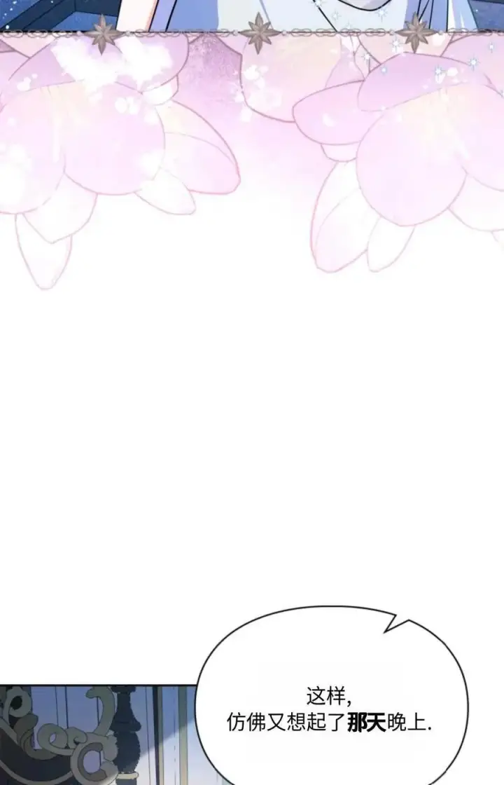 漫画《成为暴君的奸臣》第24话第66张图