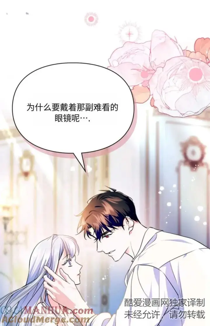 漫画《成为暴君的奸臣》第24话第69张图