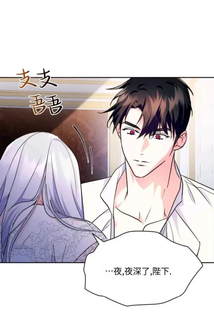 漫画《成为暴君的奸臣》第24话第75张图