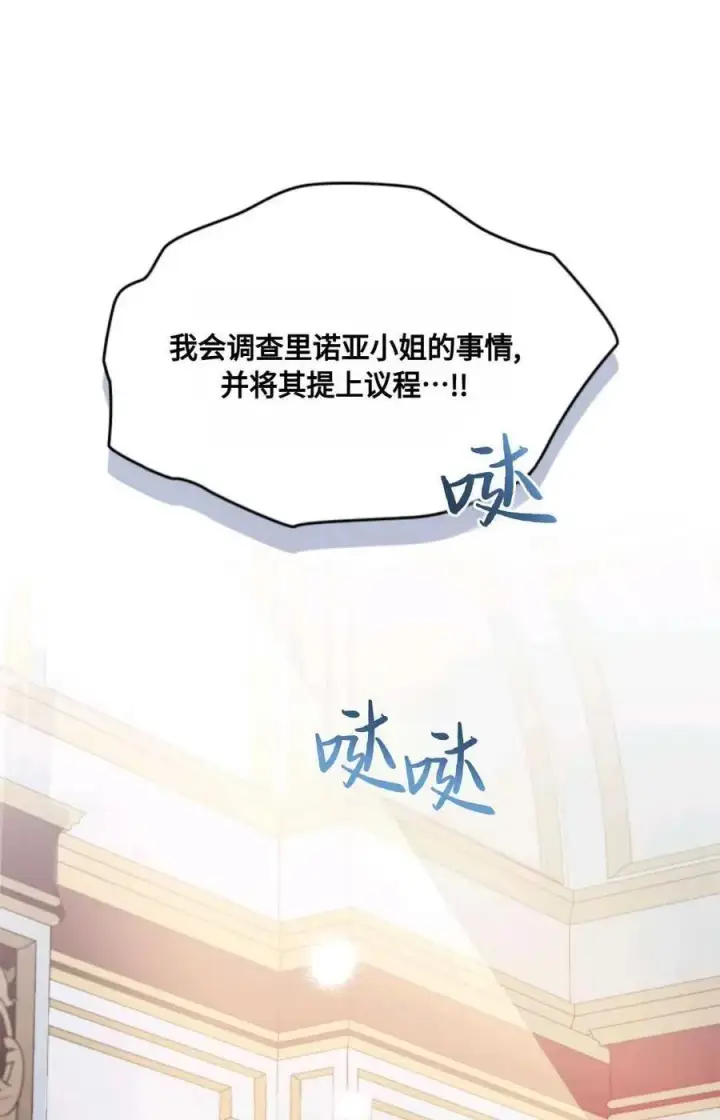 漫画《成为暴君的奸臣》第24话第76张图