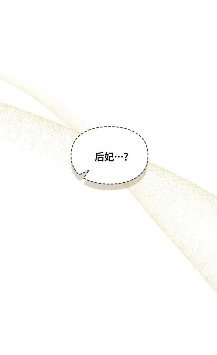 漫画《成为暴君的奸臣》第24话第8张图