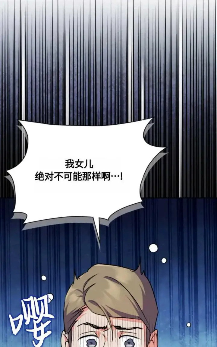 漫画《成为暴君的奸臣》第24话第83张图