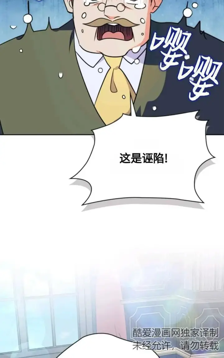 漫画《成为暴君的奸臣》第24话第84张图