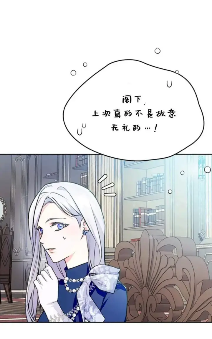 漫画《成为暴君的奸臣》第24话第86张图