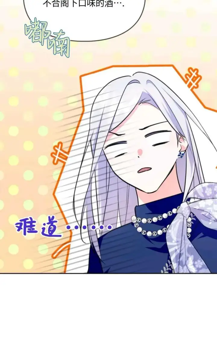 漫画《成为暴君的奸臣》第24话第88张图