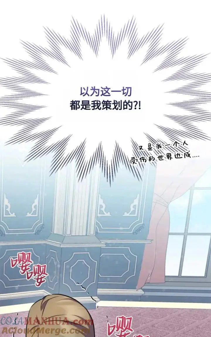 漫画《成为暴君的奸臣》第24话第89张图