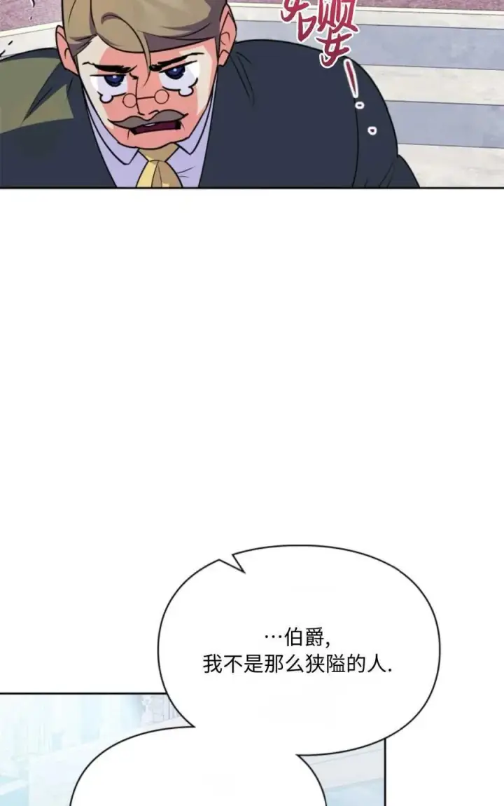 漫画《成为暴君的奸臣》第24话第90张图