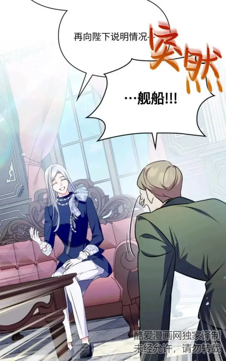 漫画《成为暴君的奸臣》第24话第92张图