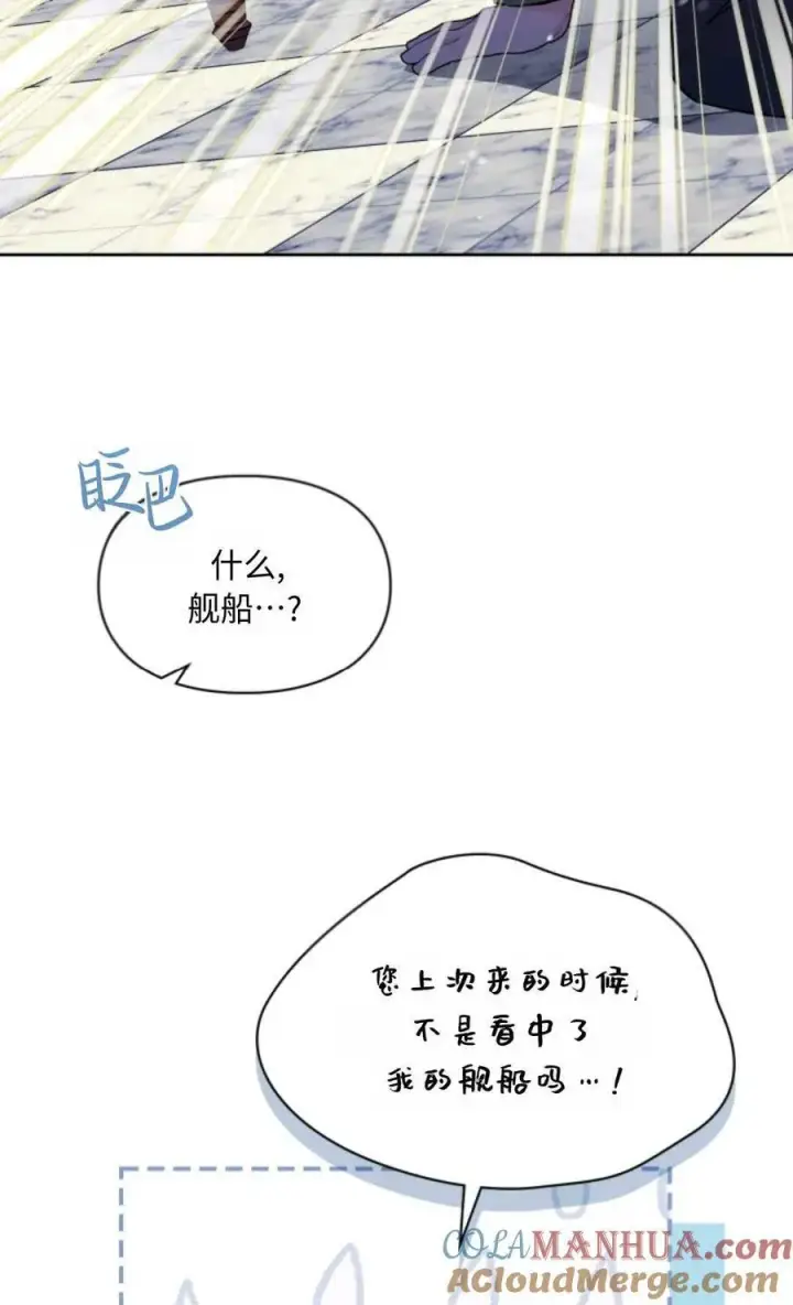 漫画《成为暴君的奸臣》第24话第93张图