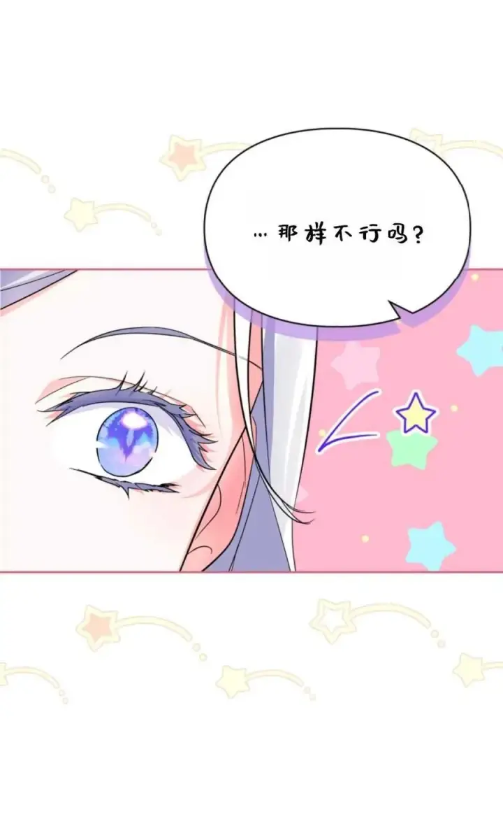 漫画《成为暴君的奸臣》第24话第95张图