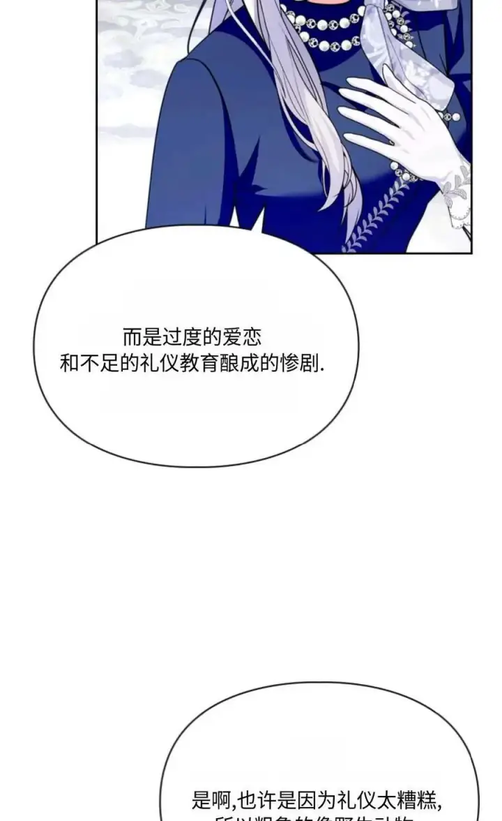 漫画《成为暴君的奸臣》第25话第11张图