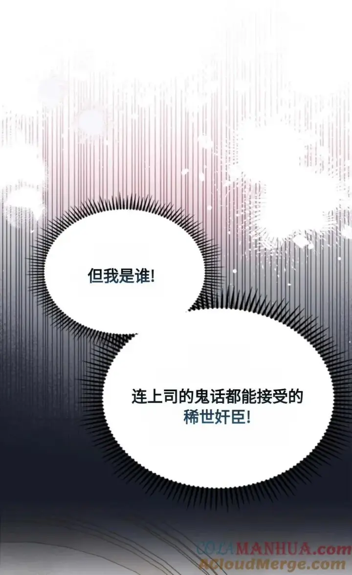 漫画《成为暴君的奸臣》第25话第13张图