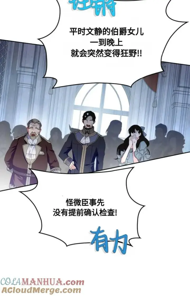 漫画《成为暴君的奸臣》第25话第16张图
