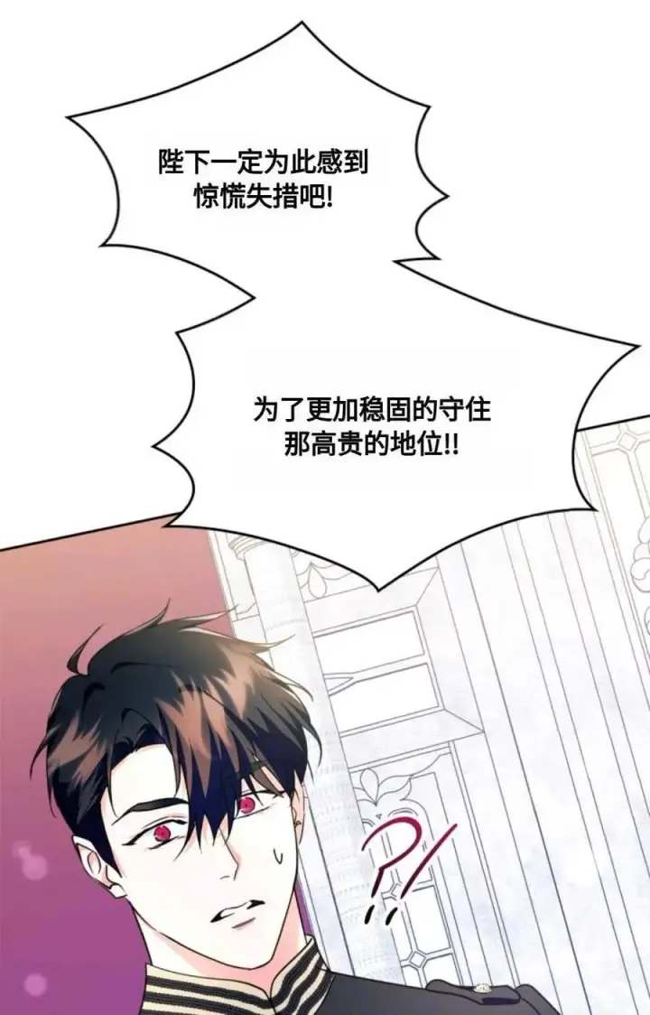 漫画《成为暴君的奸臣》第25话第17张图