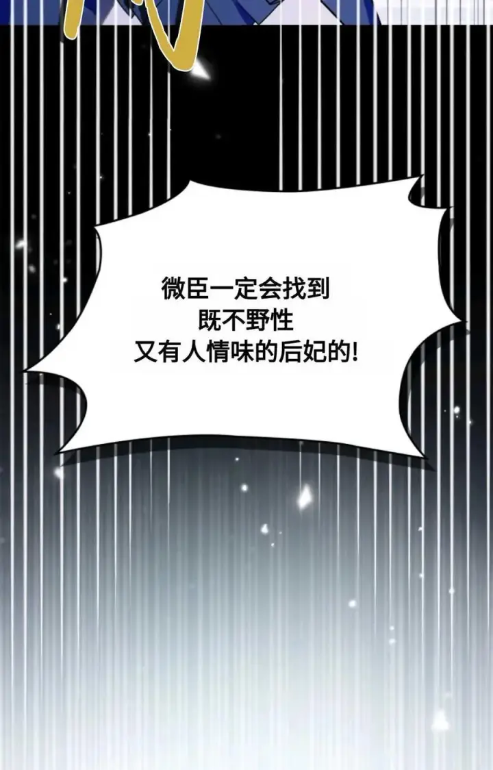漫画《成为暴君的奸臣》第25话第20张图