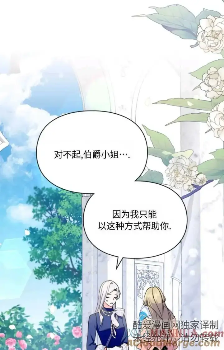 漫画《成为暴君的奸臣》第25话第25张图