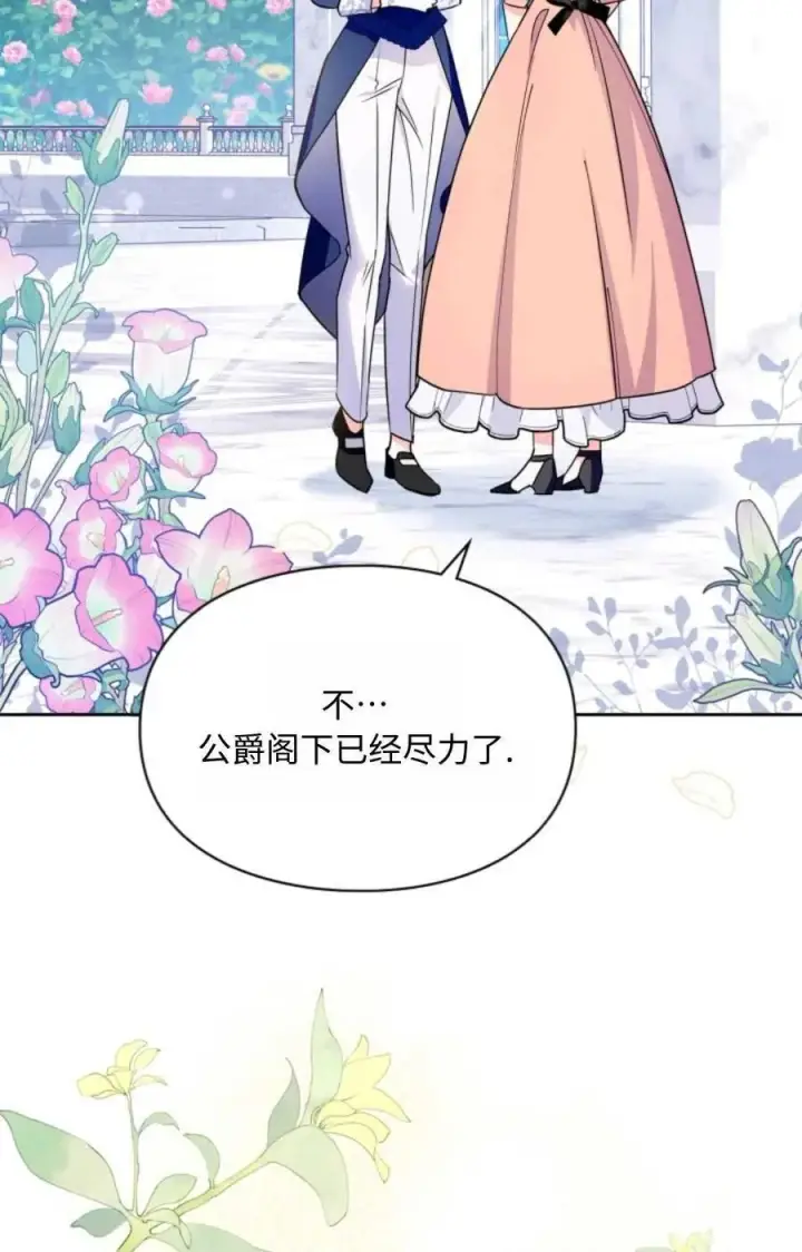 漫画《成为暴君的奸臣》第25话第26张图