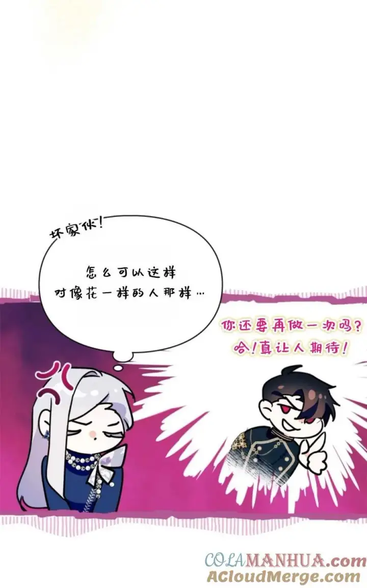 漫画《成为暴君的奸臣》第25话第28张图