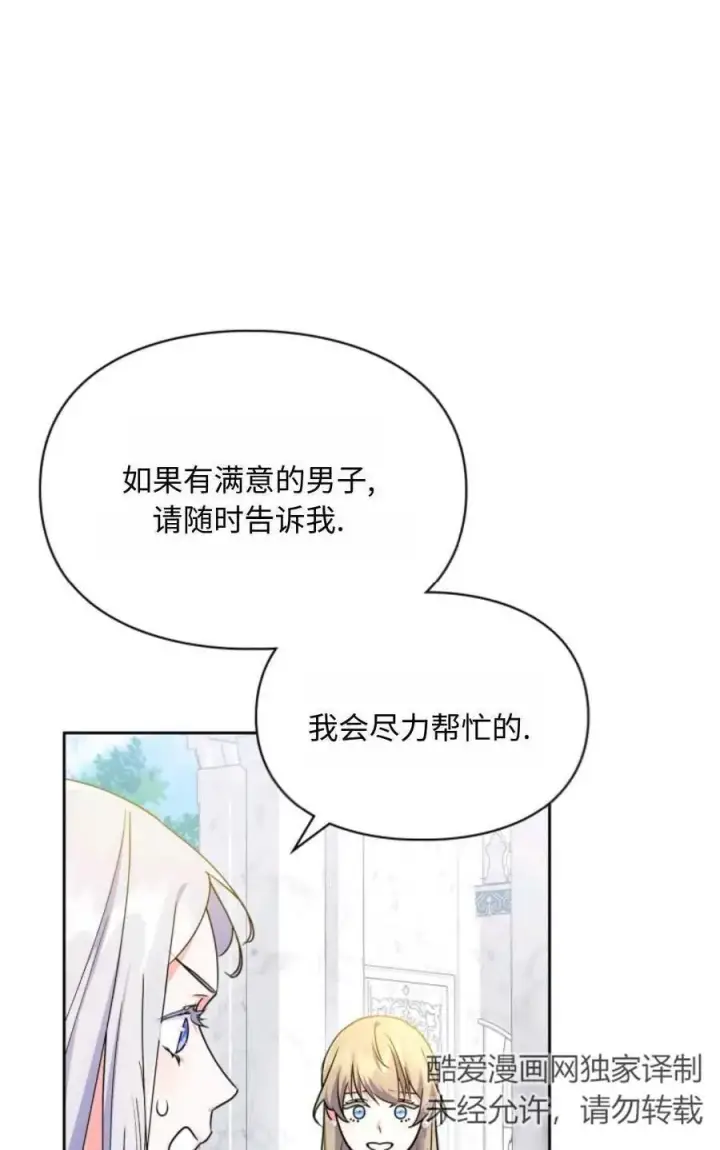 漫画《成为暴君的奸臣》第25话第29张图