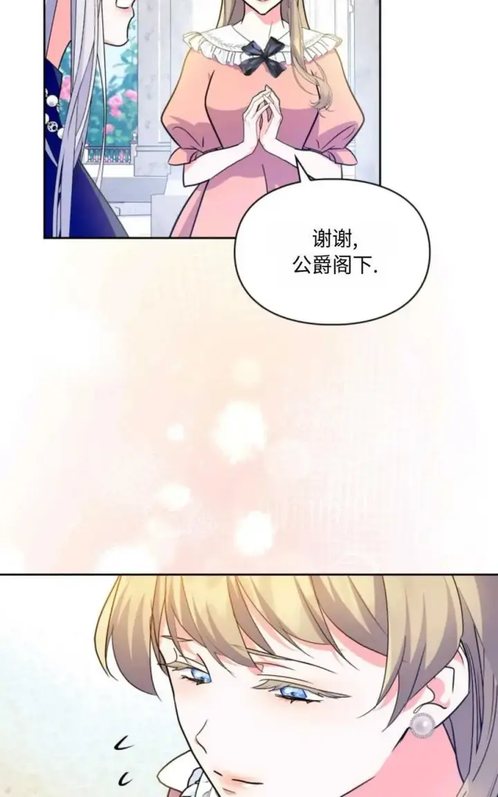 漫画《成为暴君的奸臣》第25话第30张图
