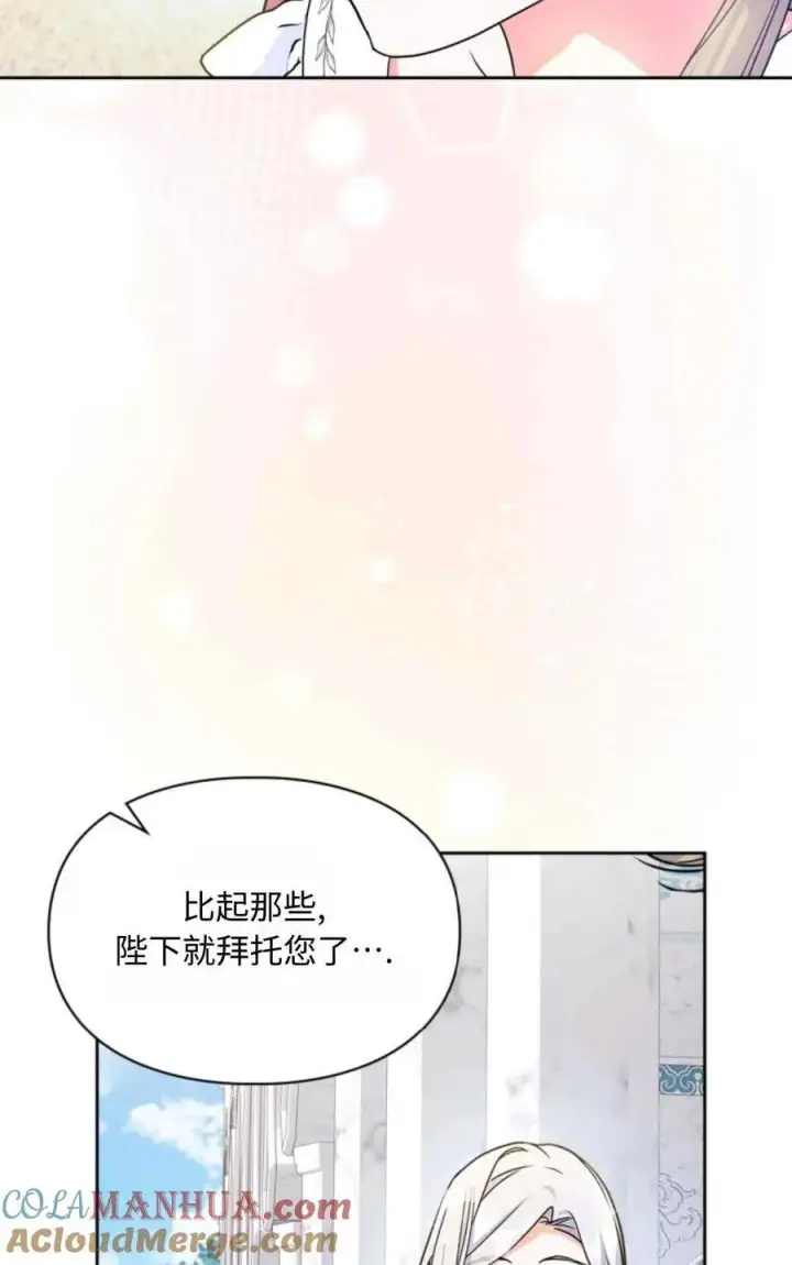 漫画《成为暴君的奸臣》第25话第31张图