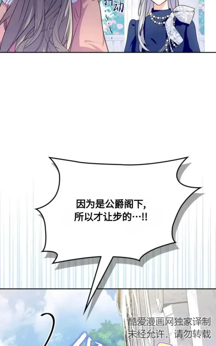 漫画《成为暴君的奸臣》第25话第33张图