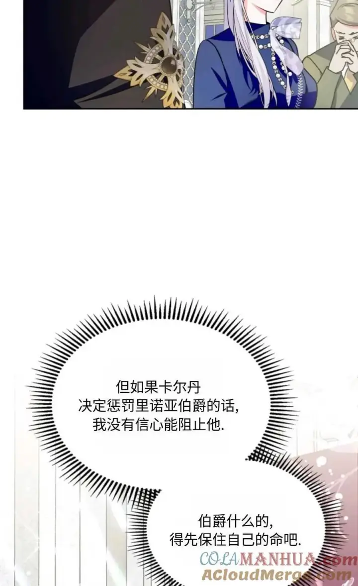 漫画《成为暴君的奸臣》第25话第4张图