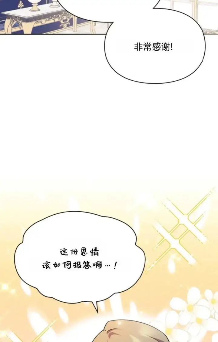 漫画《成为暴君的奸臣》第25话第45张图