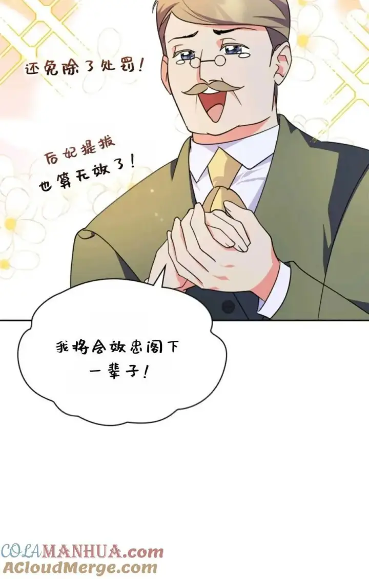 漫画《成为暴君的奸臣》第25话第46张图