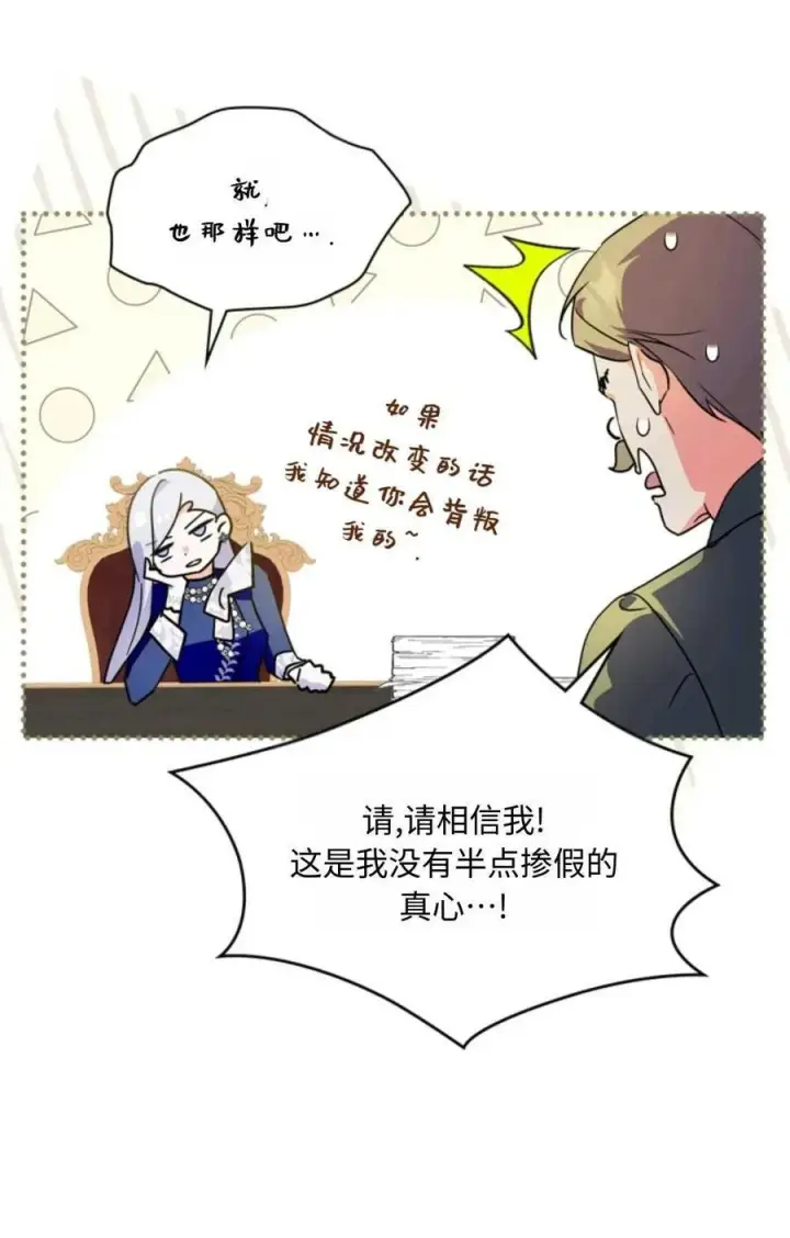 漫画《成为暴君的奸臣》第25话第47张图