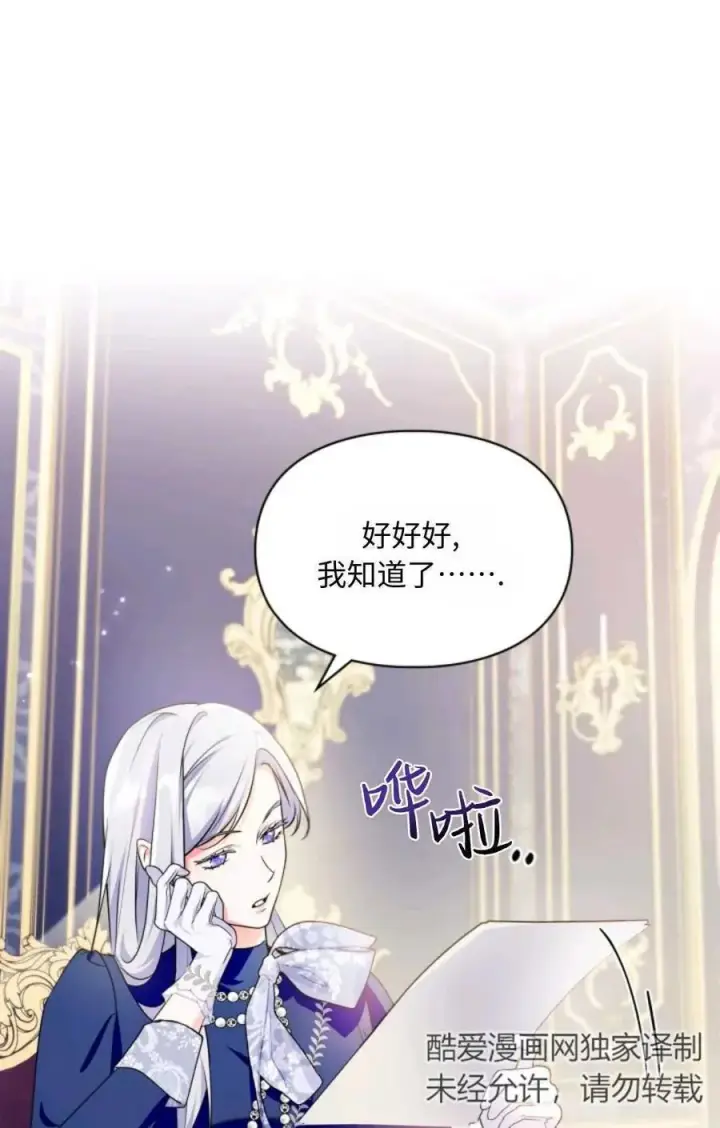 漫画《成为暴君的奸臣》第25话第48张图