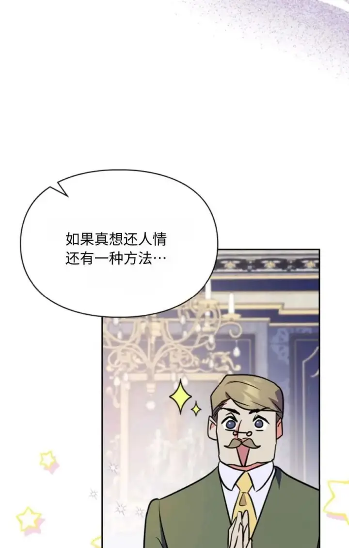 漫画《成为暴君的奸臣》第25话第50张图