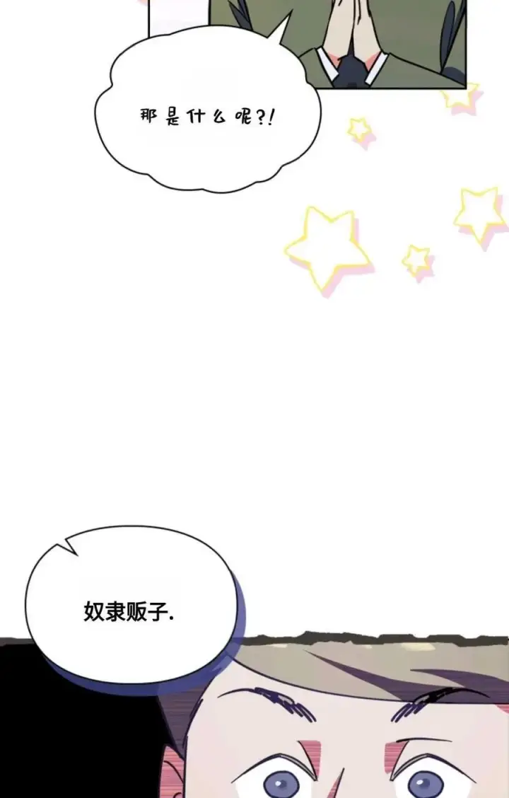 漫画《成为暴君的奸臣》第25话第51张图
